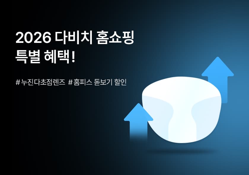 2026년 다비치 홈쇼핑 런칭!