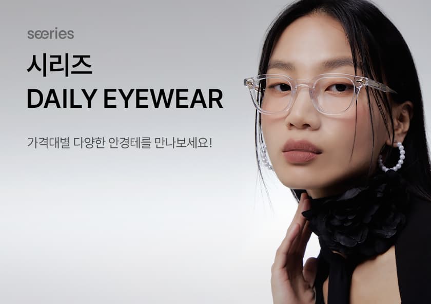 베이직 데일리 아이웨어, 시리즈