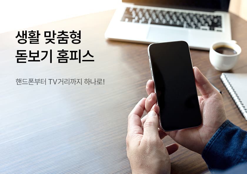 생활맞춤형 돋보기 홈피스