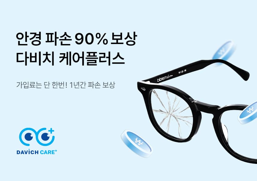 다비치 케어플러스 2.0 런칭