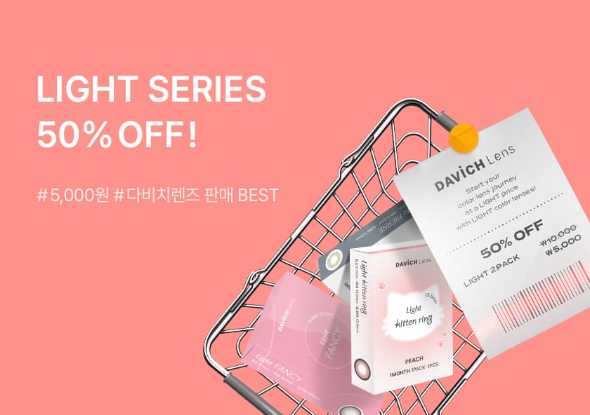 라이트 시리즈 반값 EVENT