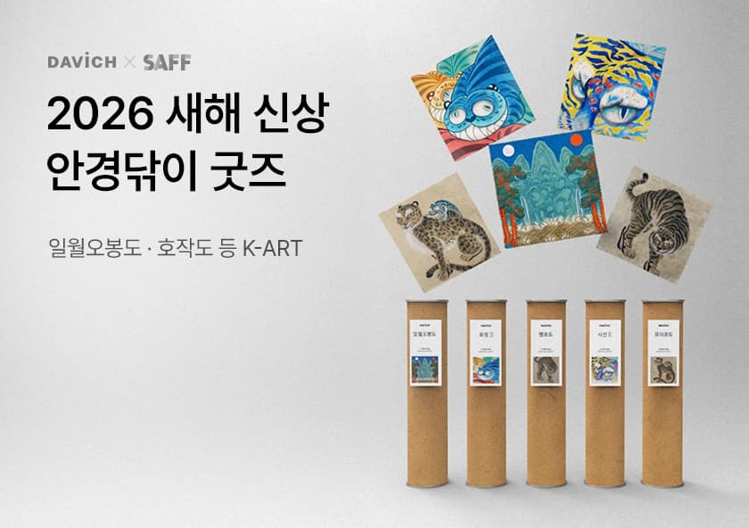 #지민선 작가 K-Art 안경닦이 굿즈 출시