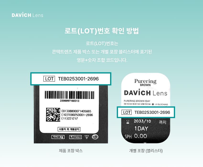 LOT 번호 조회 안내