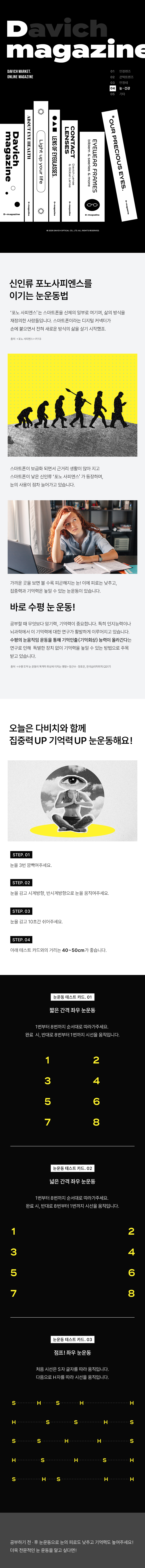 눈운동_D매거진_너비-776_01.jpg