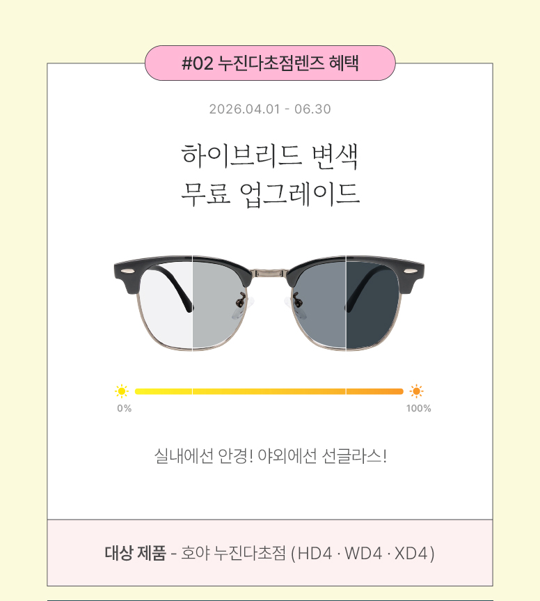 4월-안경렌즈-경품-이벤트_05.jpg