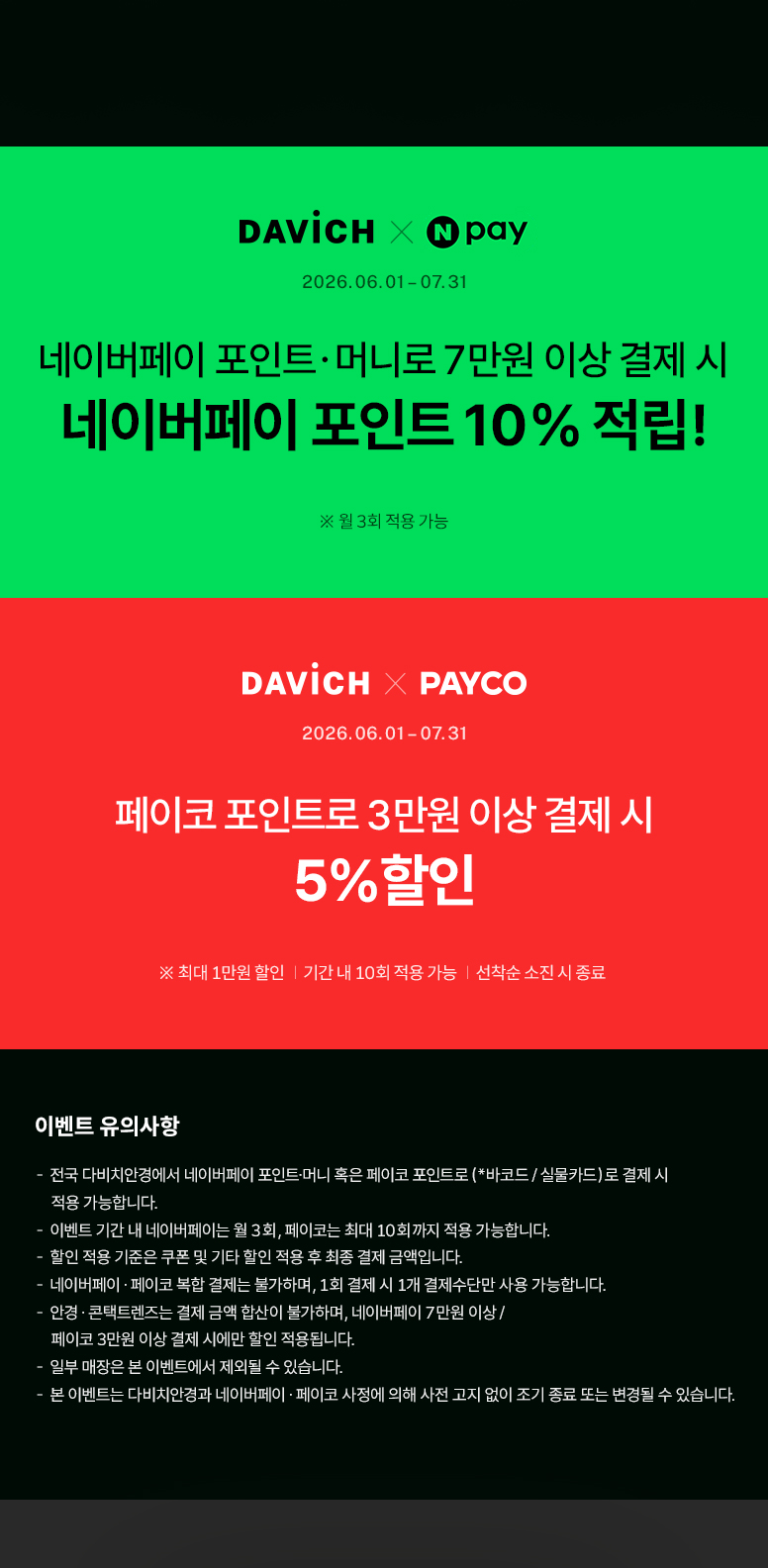 6월-네이버페이-페이코-간편결제-기획전페이지_776px_03.jpg