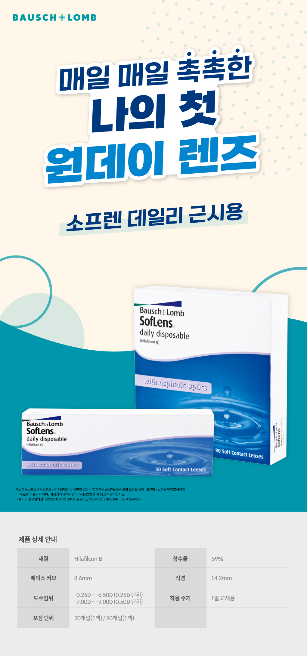 소프렌 근시.jpg