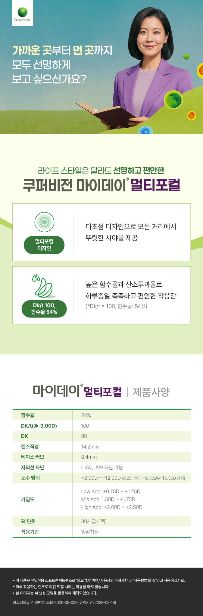 마이데이 멀티포컬 다비치 상세페이지_심의완료.jpg