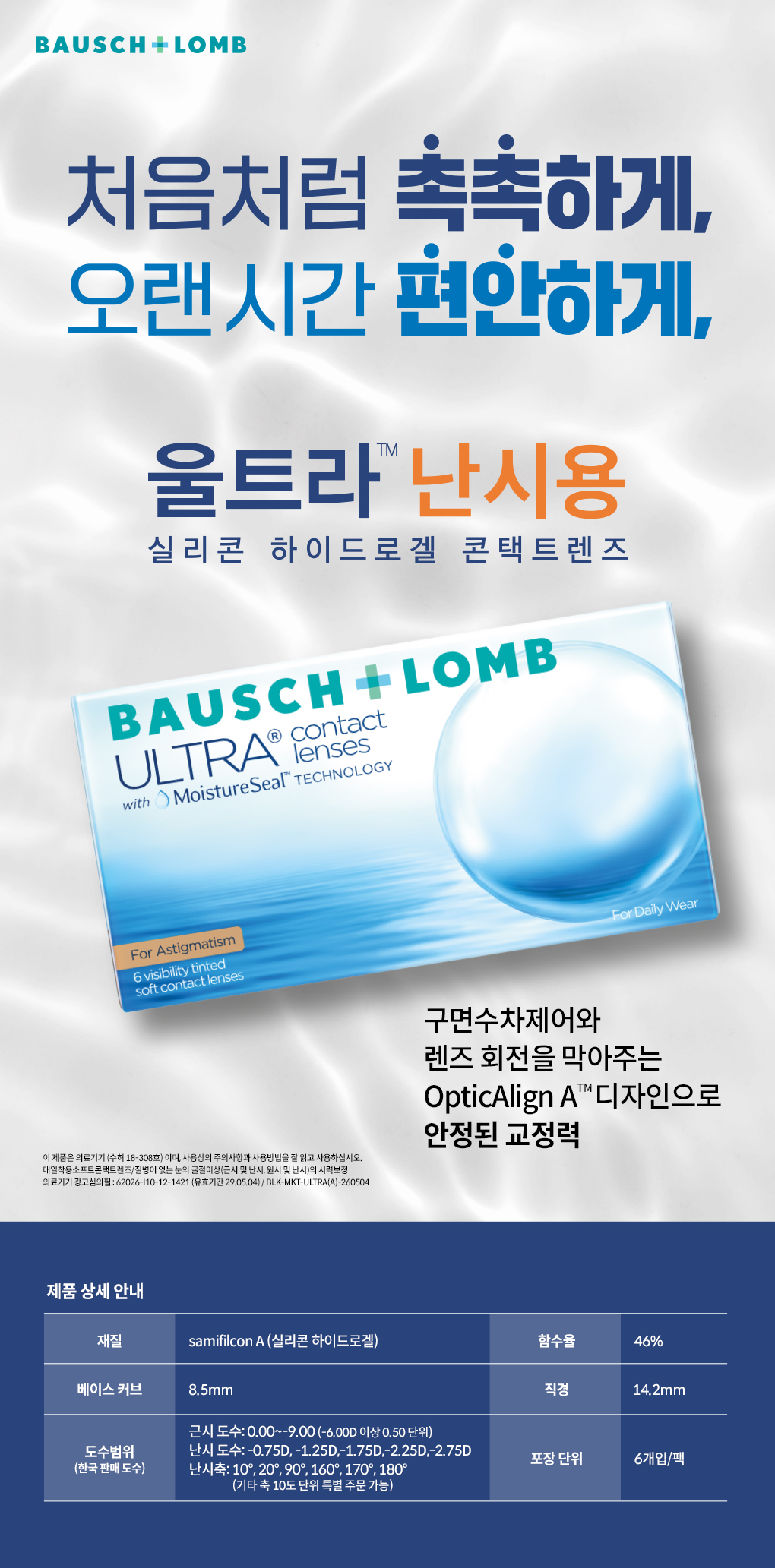 울트라 원먼스 난시.jpg