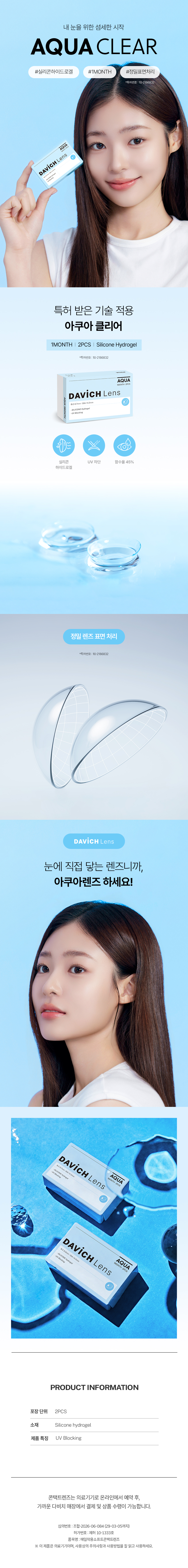 850_1m 아쿠아 근시_상세페이지.jpg