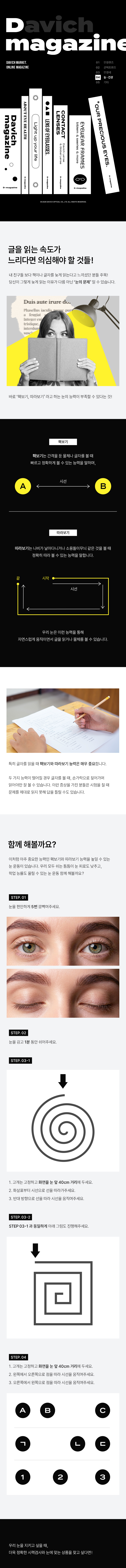눈운동-활성화-컨텐츠_D매거진_너비-776_01.jpg